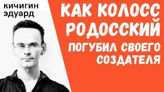 Как Колосс Родосский погубил своего создателя или чего стоит создать одно из 7 чудес света.