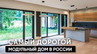 Самый дорогой модульный дом в России / эксклюзивный модульный дом
