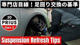 Gen 3 Prius Suspension Refresh Tips