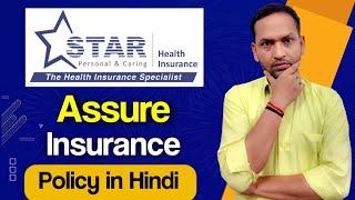 Star health assure insurance policy | star health assure health insurance policy | YouTheReal