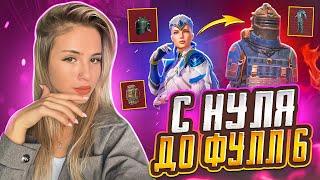 С ПОЛНОГО НУЛЯ ДО ФУЛЛ 6 В METRO ROYALE ВЫБИЛА ЗОЛОТОЙ ЛУЧ  МНОГО ЛУТА В МЕТРО
