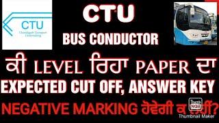 CTU Conductor Today Exam Analysis ਕੀ ਰਹੇਗਾ Safe Score |Expected Cut Off|NEGATIVE MARKING ਹੈ ਕ ਨਹੀਂ ?