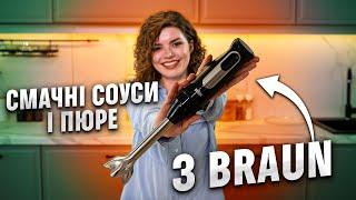 Як працює ЗАГЛИБНИЙ БЛЕНДЕР Braun MQ55307M? Огляд та переваги | COMFY