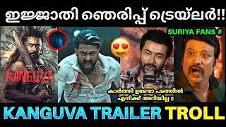 വൻ പ്രതീക്ഷകളുമായി സൂര്യ അണ്ണന്റെ കങ്കുവ  ! Kanguva Release Trailer Reaction | Kanguva Suriya | Pk