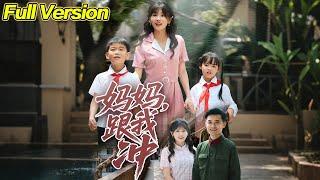 【超清完結】《妈妈跟我冲》全集#短劇全集 #熱門#熱門短劇推薦 #短劇 #旋转汤圆 #热门短剧#狂婿 #重生 #女頻 #短剧全集 #短剧推荐 #必看陸劇短劇推薦#最火