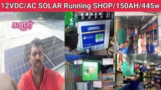 12V DC /AC SOLAR shop System installation/150ah/Loom 445w /jm Tamilminnal SOLAR/No Electricity