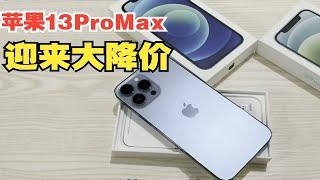 苹果13ProMax迎来大跌价......我惊住了