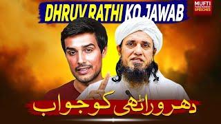 Dhruv Rathi Ko Jawab !  | Mufti Tariq Masood Speeches 