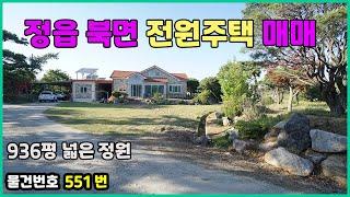 (551번) 정읍시 북면 전원주택 매매 (936평)