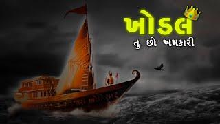 Arji Suni Ne Aai (lofi+lyrics) | Aghori Muzik & Devraj Gadhavi | New Gujarati Songs | Khodiyar Maa