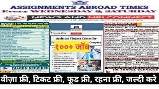 6 Nov | Assignment Abroad Times Today | Gulf Want Paper | Free Job Vacancy | Europe | Singapore job