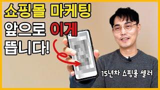 오픈마켓 쇼핑몰 마케팅 트렌드 2023