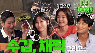 [ENG SUB] 김소연 김성령 연우진 {짠한형} EP. 63 애로사항이 봇물처럼 터지는 빨간맛 술자리 신동엽 : "이건 나도 못 살려~ㄷㄷㄷ"