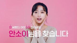 [아이소이] 아이소이 잡티세럼, 아직도 안써본 당신은 안소이!