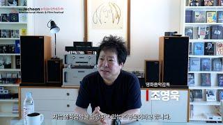 JIMFF2022 | 올해의 큐레이터: 조영욱 Curator of the Year: Cho Young-wuk | 마스터클래스 Interview