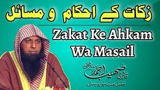 Zakat Ke Ahkam wa Masail | زکات کے احکام و مسائل | Qari Sohaib Ahmed Meer Muhammadi New Bayan 2022