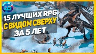 15 Лучших Изометрических РПГ за последние 5 лет | RPG игры с видом сверху