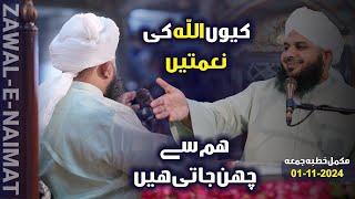 The Hidden Reasons Behind Losing Blessings | Complete Khutba e Jumma | Muhammad Ajmal Raza Qadri