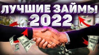 Круглосуточные аймы онлайн без проверок | Лучшие займы онлайн 2022