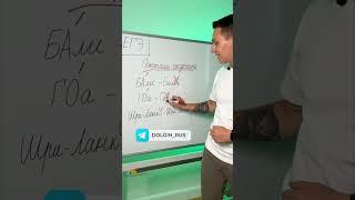 Ударения в русском языке | Русский 2024 #умскул #русскийязык #егэпорусскомуязыку #александрдолгих
