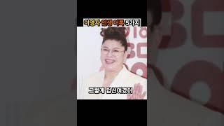 이영자 인생어록 5가지|좋은글|긍정인생 #명언