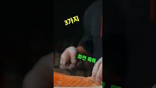 생선을 날로먹으면 절대 안되는 생선 3가지#건강#건강정보#쇼츠#shorts