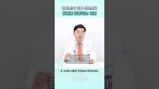 [이러면 낫는다] 바이든도 걸린 전립선암, 발병률 급증하는 이유 #shorts