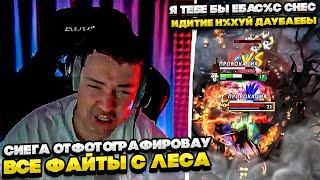 СИЕГА  ОТФОТОГРАФИРОВАУ ВСЕ ФАЙТЫ!  #dota #whyawane #головач