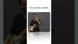 09-3 база Вибрато коротко #гитара#рок#полгилберт#урокигитары #guitar #круто