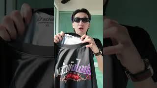 ฝากถล่มแก๊งค์บ่าวอาร์มด้วยนะครับน้อง !!!!!! #ป๋าบอล #เสื้อป๋าบอล