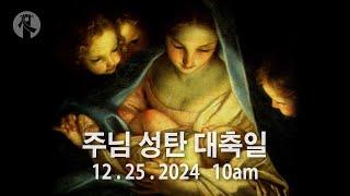 KMCC 주님 성탄 대축일 미사 (Christmas Day)  (12/25/2024, 10AM)