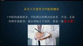 3 黄煌： 我心中的经方医学