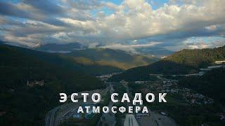 Эсто Садок | Водопад Кейва | Атмосфера