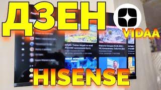 Есть ли приложение Яндекс Дзен для Vidaa Смарт ТВ Hisense ?