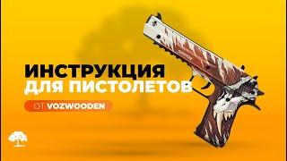 Инструкция для пистолетов серии Active от VozWooden