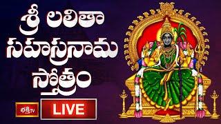 LIVE : శ్రీ లలితా సహస్రనామ స్తోత్రం | Sri Lalitha Sahasranama Stotram with Lyrics | Bhakthi TV