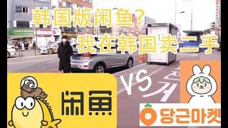 韩版闲鱼?【我在韩国卖二手】第一期 0.1mm钢化膜