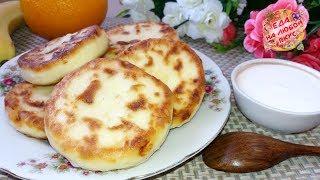 Сырники Сочные с настоящим Творожным вкусом, рецепт Без муки.