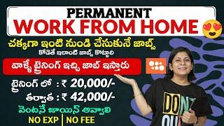 Permanent Work From Home | వాళ్ళే ట్రైనింగ్ ఇచ్చి జాబ్స్ ఇస్తారు | Latest Work From Home Job Telugu