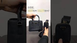 이것은 토트백인가 크로스백인가..? 프라다 가방