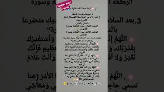 كيفية صلاة الاستخارة