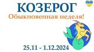 КОЗЕРОГ  25-1 декабря 2024 таро гороскоп на неделю/ прогноз/ круглая колода таро,5 карт + совет