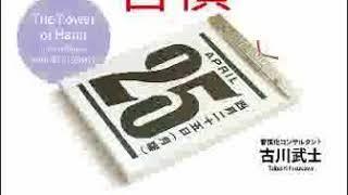 ≪AI朗読≫「続ける」習慣［古川武士］