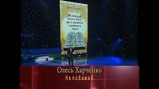 Вадим Крищенко "Не побажай" (муз.Г.Татарченко, вик. О.Харченко). Десята заповідь