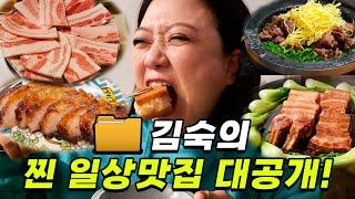 맛에 진심인 김숙 픽! 맛집 투어 (한식+중식+양식+집밥 맛집 싹쓸이)