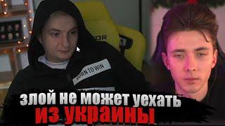 ЗЛОЙ НЕ МОЖЕТ УЕХАТЬ ИЗ УКРАИНЫ