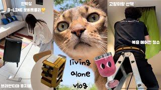 Air Conditioner Cleaning  l B-Line Bobby Trolley 32 Brabantia UnboxingㅣLiving Alone Vlog