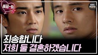 [EP10] 죄송합니다, 저희 둘 결혼하겠습니다 [가을동화] | KBS 방송