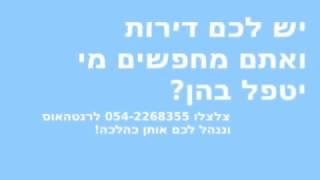 ניהול דירות בתל אביב רמת גן חולון בת ים רעננה הוד השרון רמת השרון הרצליה