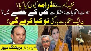Who Installed The Hidden Camera? [PMLN Next Plan? | Muhammad Azhar Siddique]